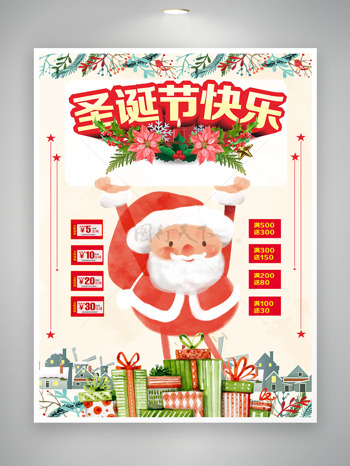 圣诞节创意促销海报