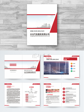企業畫冊紅色簡約風格商務畫冊平面廣告設計