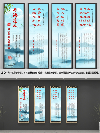 中式国风平语近人学典故文化挂画展板