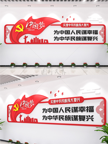 中国梦党建文化墙文化长廊建设艺术字办公室