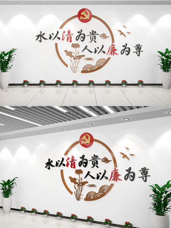 新中式党风教育廉政文化墙古典党建文化墙