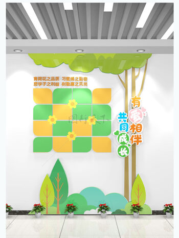可爱清新大树小型幼儿园形象墙照片墙文化墙