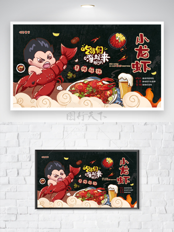 火辣味美龙虾活动宣传海报