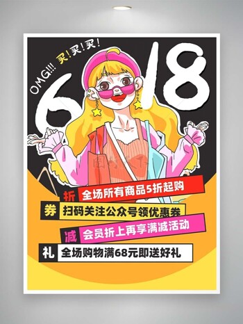 618趣味人物插画优惠活动推广宣传海报