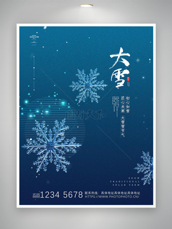 簡(jiǎn)約藍(lán)色漸變雪花大雪海報(bào)