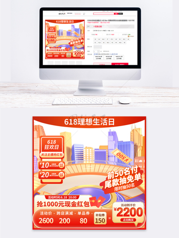 618红色C4D背景主图促销图