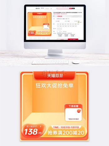 双十一橙红色微立体促销主图