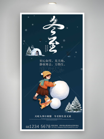 创意堆雪球冬至节气海报