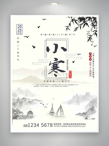 古風(fēng)竹子山水剪影小寒節(jié)氣海報