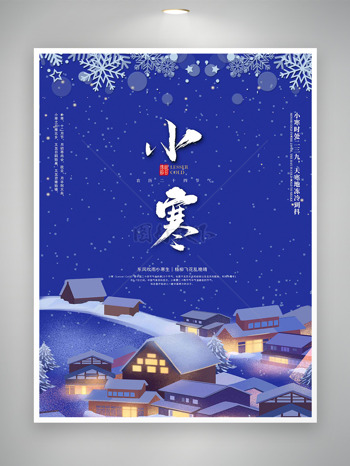 藍色雪花雪景雪屋小寒節(jié)氣海報