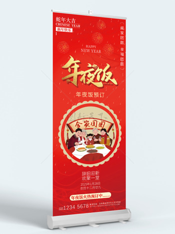 紅色漸變辭舊迎新年夜飯預(yù)定宣傳海報(bào)