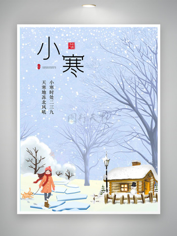 唯美雪景遛狗雪屋小寒節(jié)氣海報