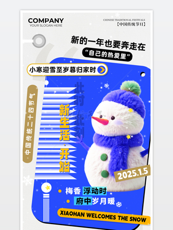 毛絨雪人小寒時(shí)節(jié)節(jié)氣海報(bào)