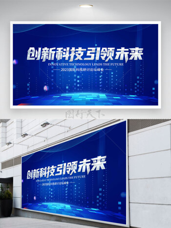創(chuàng)新科技引領(lǐng)未來藍(lán)色背景創(chuàng)意方塊元素展板