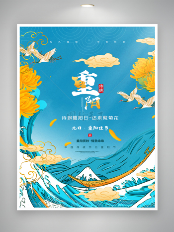 国潮插画风传统节日重阳节创意海报