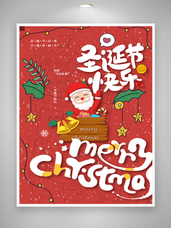 红色卡通圣诞节节日宣传海报