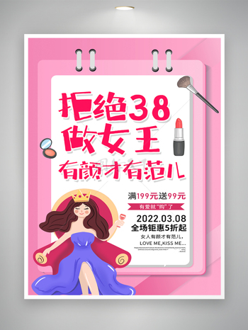 粉色手绘风女神节促销宣传简约海报