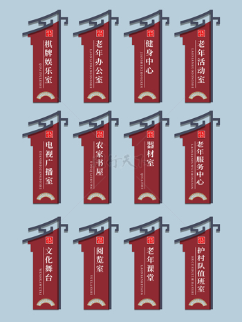 新中式复古国风文化礼堂门牌导视科室指示牌