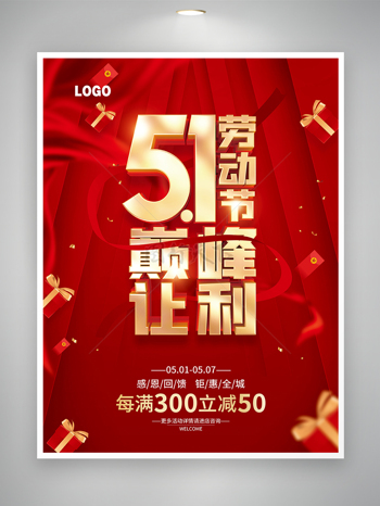 红色大气51劳动节促销宣传海报