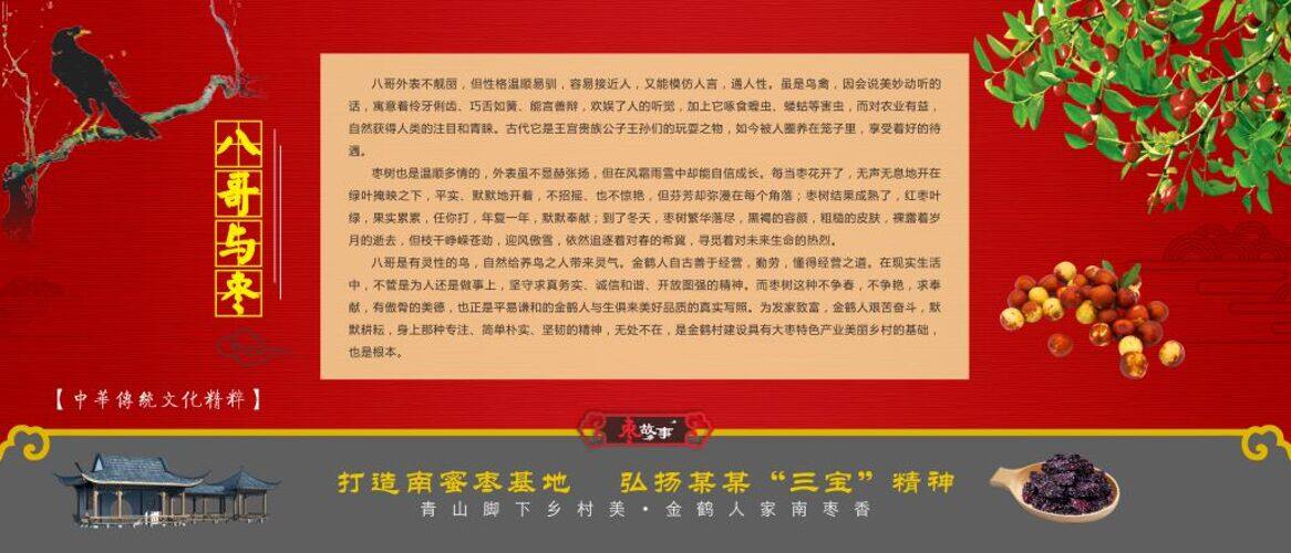 大气红色复古中国风南蜜枣文化宣传栏海报展板