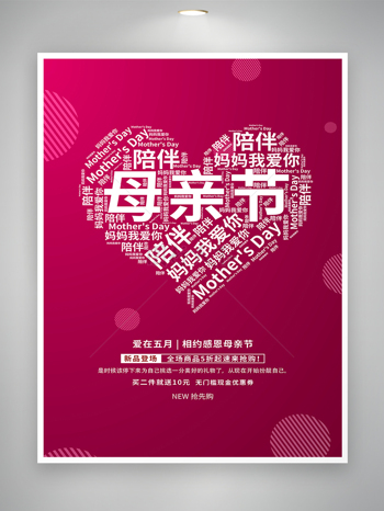 爱在五月感恩母亲节节日促销宣传简约海报