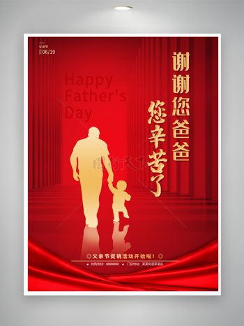 大气感恩父亲节日促销红色海报展板 