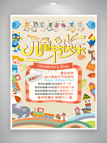 61儿童节节日促销活动宣传创意海报