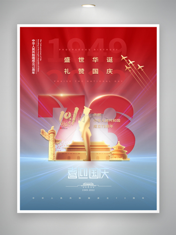红色大气国庆节庆典海报图片
