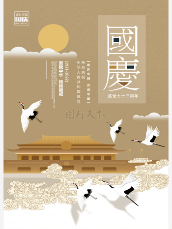 高端中式十一国庆节宣传海报