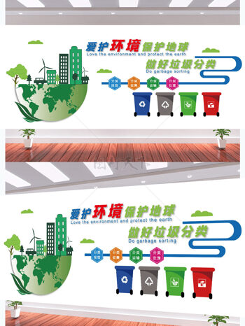 清新社区街道绿色环保垃圾分类宣传文化墙