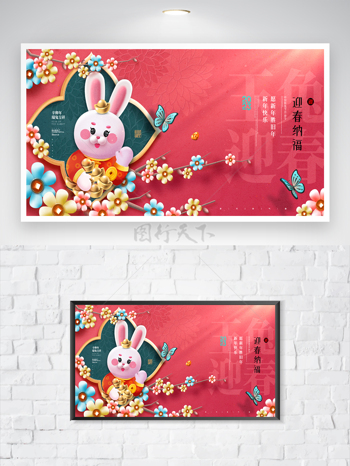 喜庆2023兔年营销活动图片