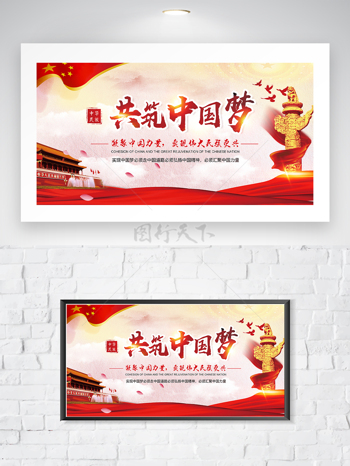中国梦党建海报