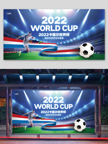 创意蓝色世界杯宣传世界杯展板