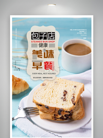 面包早餐海报