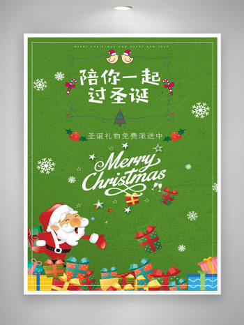 陪你一起过圣诞绿色卡通扁平化圣诞节海报