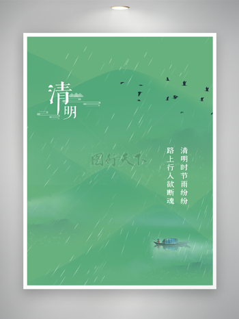 清明节节日宣传海报