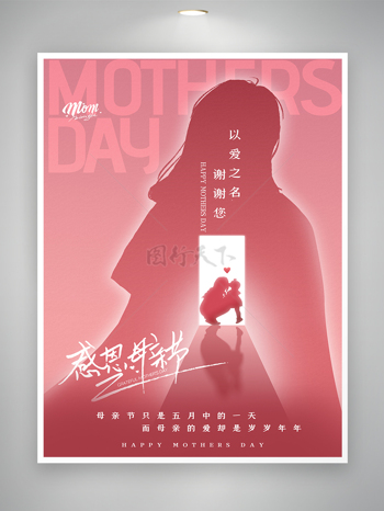 母亲节节日宣传海报