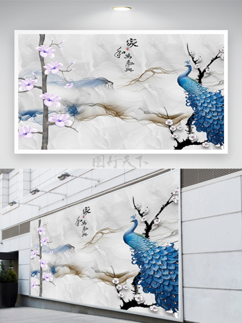 中式花鸟孔雀背景墙