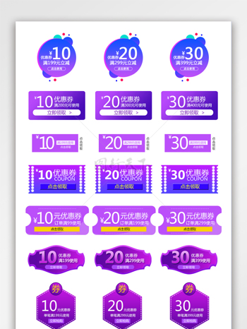 浅紫清新多款通用标签素材优惠券