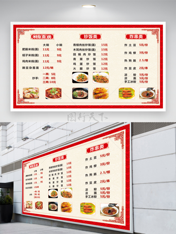 红色中式简约菜单上墙价目表