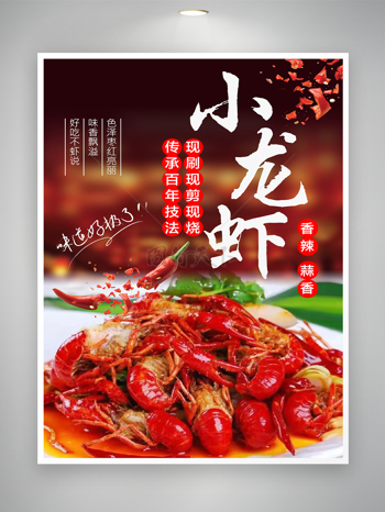 情迷小龙虾的味蕾宣传海报素材