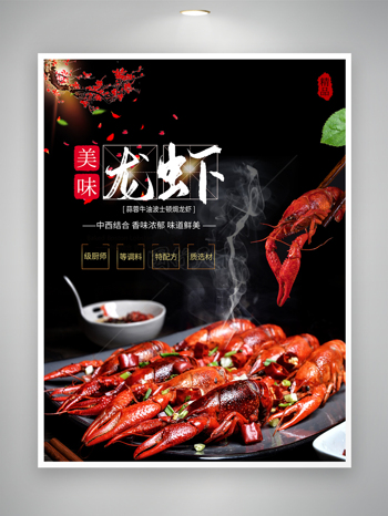 各种吃法小龙虾美味宣传营销海报