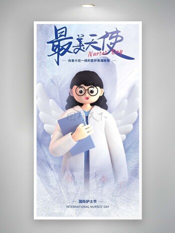 最美天使蓝色背景护士节卡通海报下载