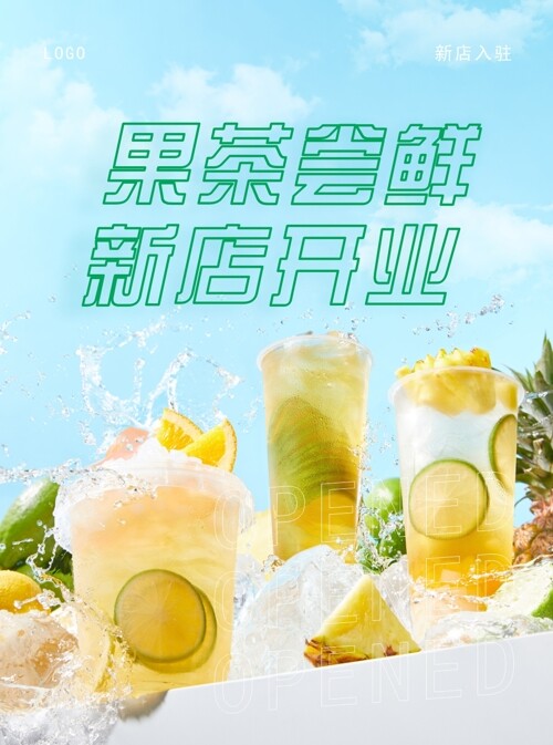夏日果茶奶茶开业宣传活动海报