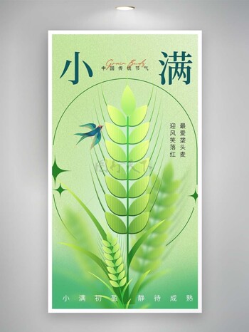 小满节气手绘创意麦穗绿色清新海报设计
