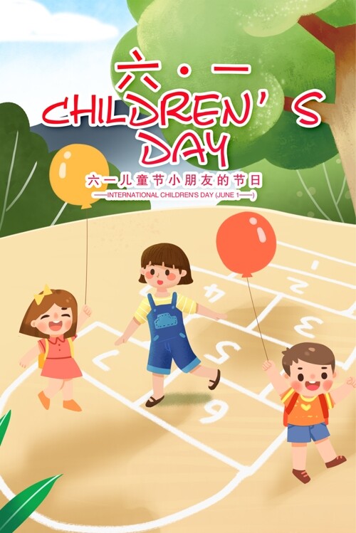 卡通幼儿跳格游戏六一儿童节主题海报