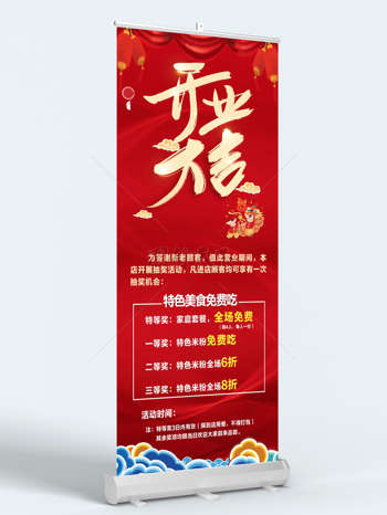 喜庆开业大吉特色美食促销展架海报