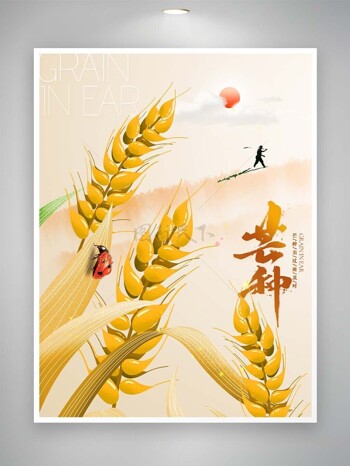 芒种出过雨及时手绘麦穗主题海报下载