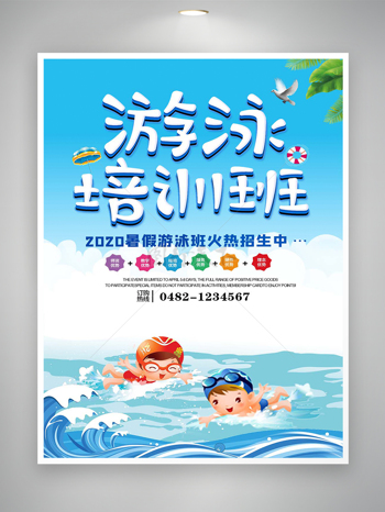 2024暑假游泳班活动招生宣传海报