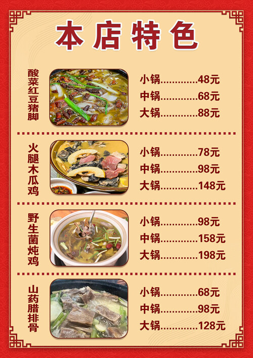 中式餐馆菜谱红色价目表点菜单